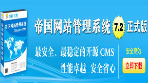 龙书浩帝国cms视频教程