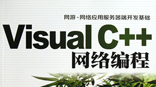 Visual C++网络编程案例实战（VC6）