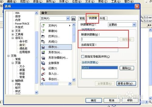 CorelDRAW如何设置快捷键方法