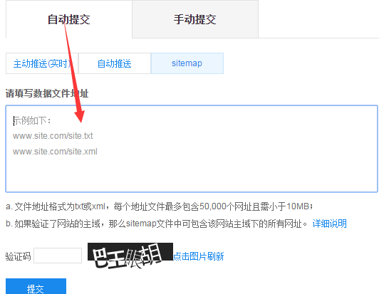 百度站长平台sitemap提交方法详解堪称视频教程