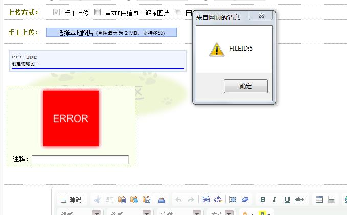 dede织梦图片集上传时提示错误信息“(FILEID:1|2|3..)的解决