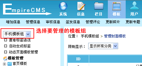 帝国CMS7.2版多终端访问功能使用图文教程