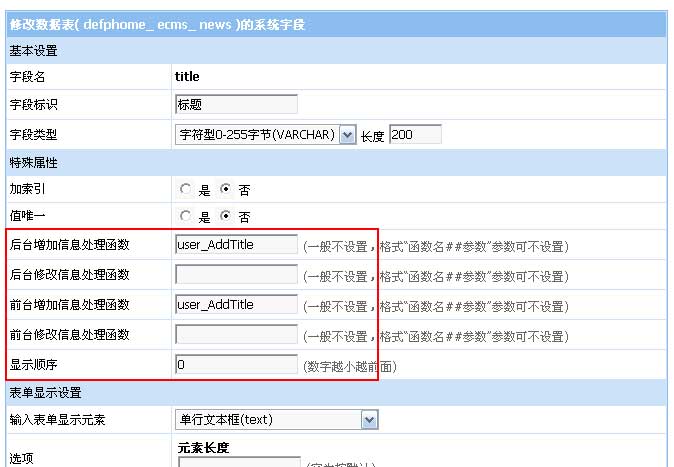 帝国cms字段处理函数