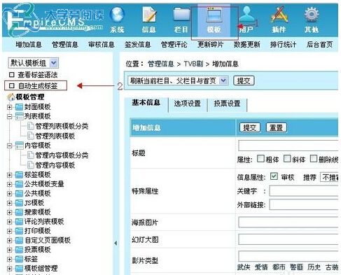 帝国cms实现首页用灵动标签调用文章内容的方法