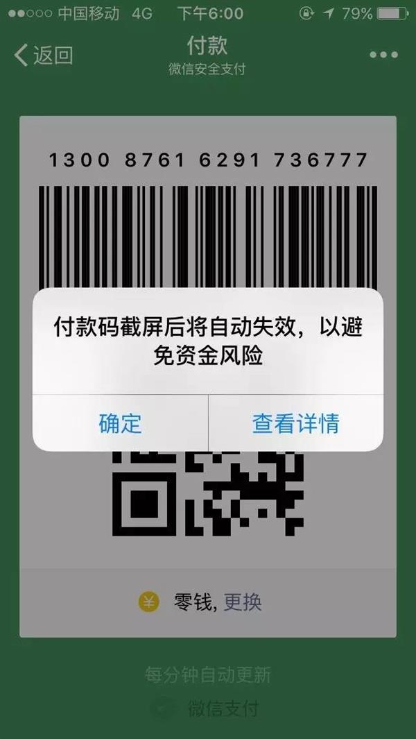只需一张微信截图钱就没了？微信：已解决