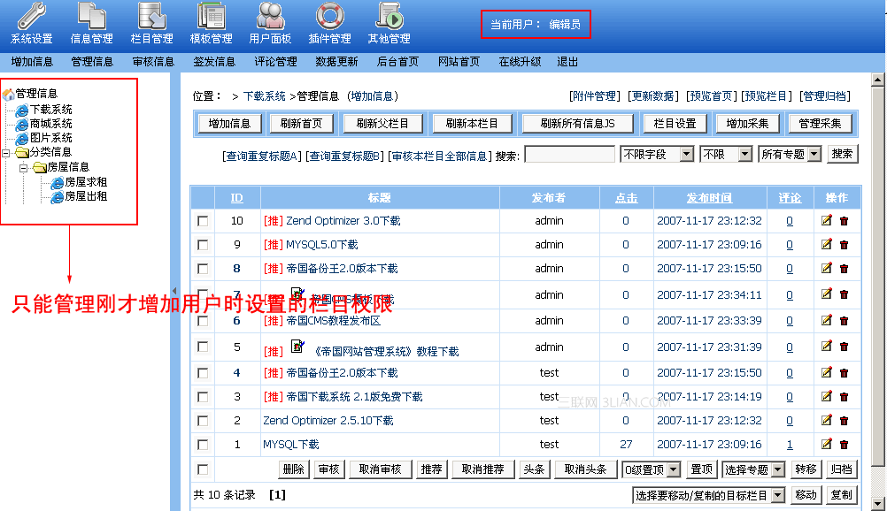 帝国CMS后台用户权限分配图文教程