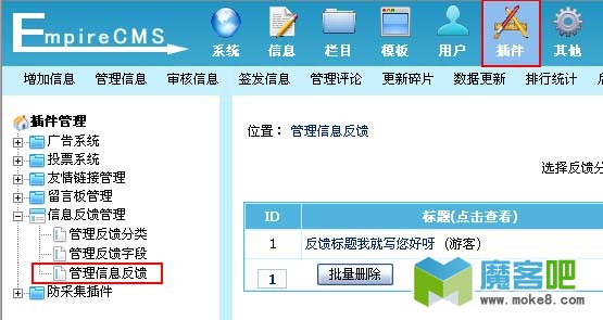 帝国cms制作两个不同模板的留言