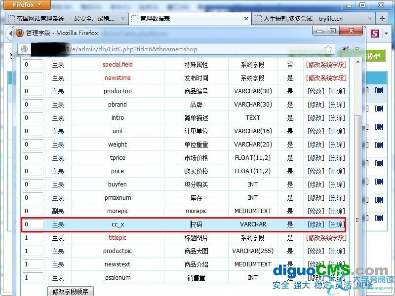 帝国CMS7.0购物车支持附加属性 增加字段