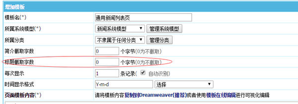 帝国CMS列表模板页面内容截取