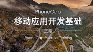 PhoneGap 应用开发基础 