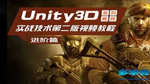 Unity3d ARPG网络游戏编程实践视频